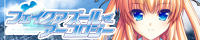 フェイクアズールアーコロジー