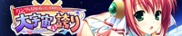 ～パンツを見せること、それが……～　大宇宙の誇り