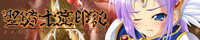 聖騎士産卵記