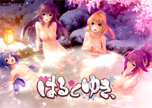 はるとゆき、