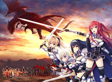 竜騎士Bloody†Saga