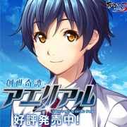 『創世奇譚アエリアル』を応援しています！