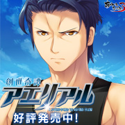 『創世奇譚アエリアル』を応援しています！
