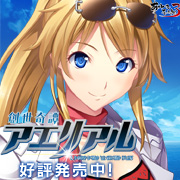 『創世奇譚アエリアル』を応援しています！