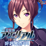 『創世奇譚アエリアル』を応援しています！