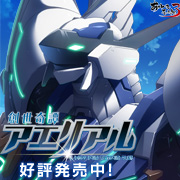 『創世奇譚アエリアル』を応援しています！