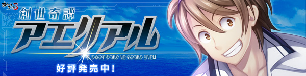 『創世奇譚アエリアル』を応援しています！