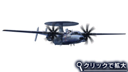 Ｅ－２Ｄアドバンスドホークアイ早期警戒機
