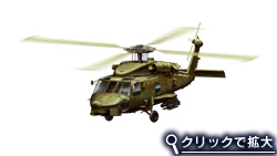 ＭＨ－６０ＷナイトホークII救難・捜索・輸送ヘリコプター