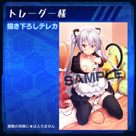 トレーダー様