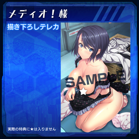 メディオ！様