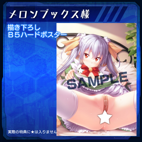 メロンブックス様
