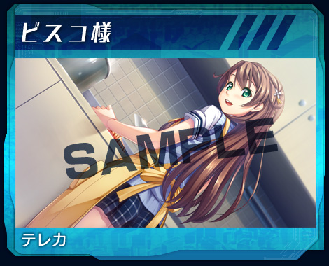 ビスコ様