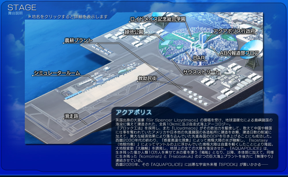 アクアポリス