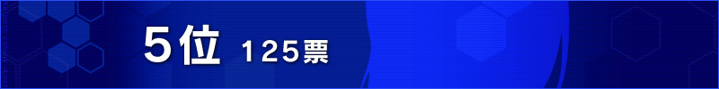 ５位