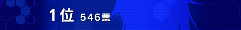 １位
