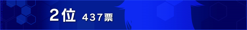 ３位