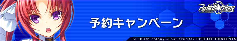 予約キャンペーン