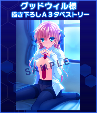 グッドウィル様