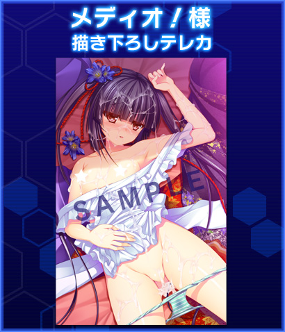 メディオ！様