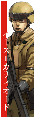 イース＝カリィオード