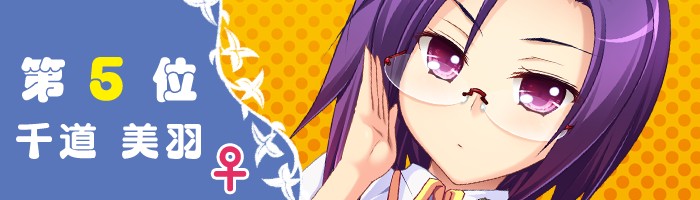 第6位