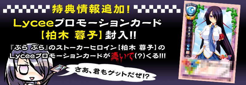 柏木 蓉子も憑いて（？）くる！？