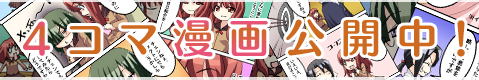 4コマ漫画公開