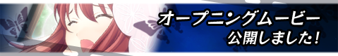 OPムービー公開