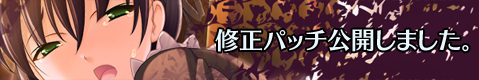 修正パッチ公開