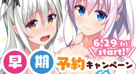 早期予約キャンペーン