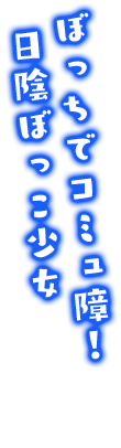尊大不遜！カリスマ生徒会長