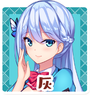 灰