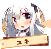 ユキ