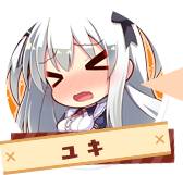 ユキ