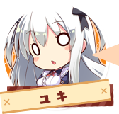 ユキ