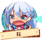 灰