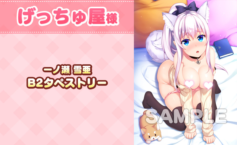 げっちゅ屋様