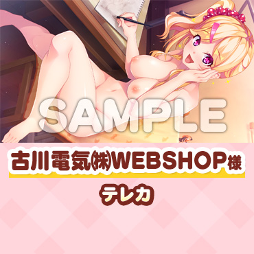 古川電気(株)WEBSHOP様