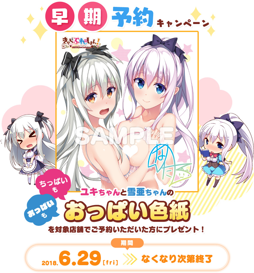 早期予約キャンペーン