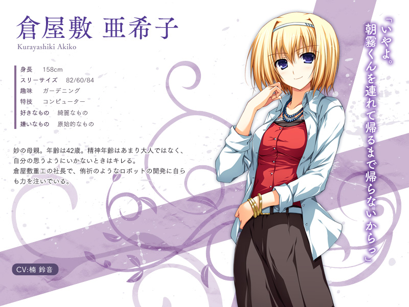 倉屋敷　亜希子