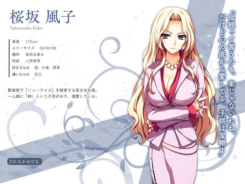 桜坂　風子
