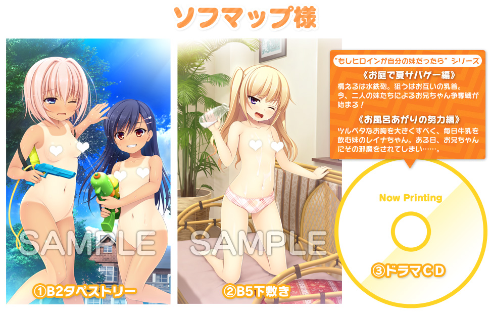 ソフマップ様３大特典