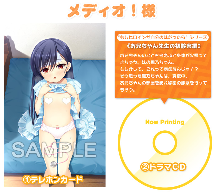 メディオ！様２大特典