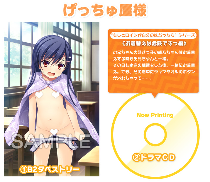 げっちゅ屋様２大特典