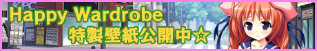 特製壁紙公開