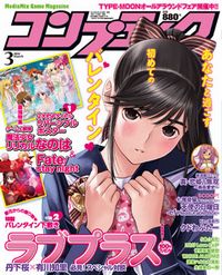  コンプティーク３月号