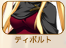 ティボルト