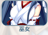 巫女