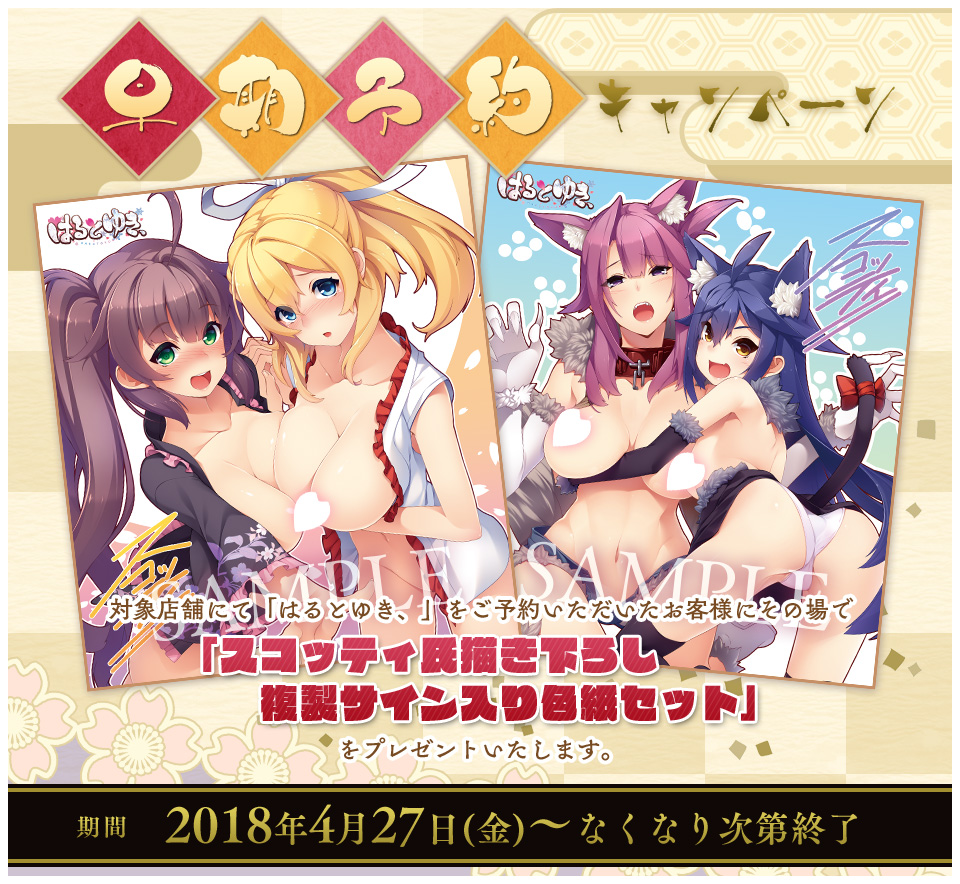 早期予約キャンペーン